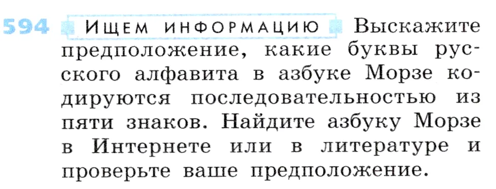 Условие номер 594 (страница 177) гдз по алгебре 7 класс Дорофеев, Суворова, учебник