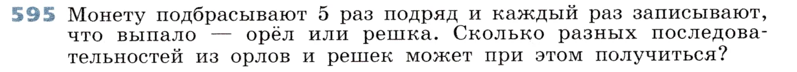 Условие номер 595 (страница 177) гдз по алгебре 7 класс Дорофеев, Суворова, учебник