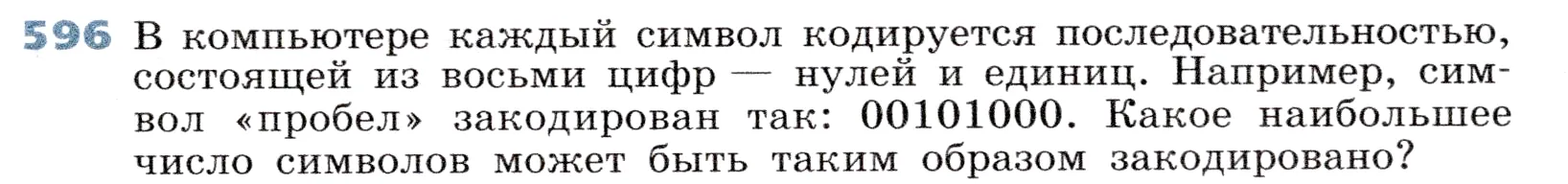 Условие номер 596 (страница 177) гдз по алгебре 7 класс Дорофеев, Суворова, учебник