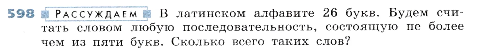 Условие номер 598 (страница 177) гдз по алгебре 7 класс Дорофеев, Суворова, учебник