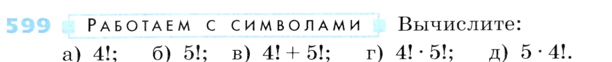 Условие номер 599 (страница 179) гдз по алгебре 7 класс Дорофеев, Суворова, учебник