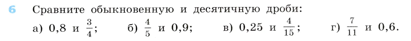 Условие номер 6 (страница 8) гдз по алгебре 7 класс Дорофеев, Суворова, учебник