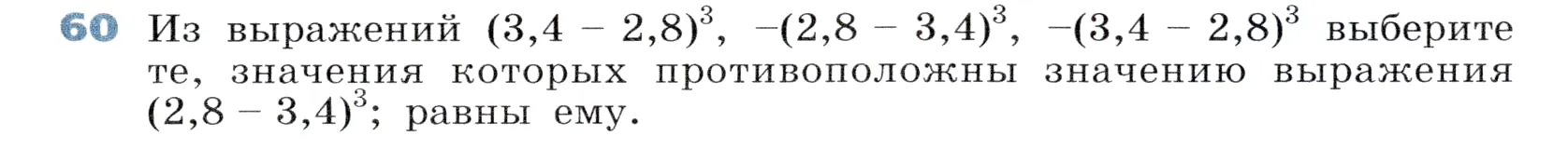 Условие номер 60 (страница 19) гдз по алгебре 7 класс Дорофеев, Суворова, учебник