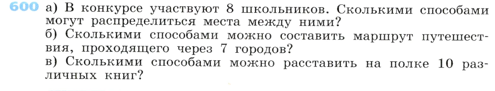 Условие номер 600 (страница 179) гдз по алгебре 7 класс Дорофеев, Суворова, учебник