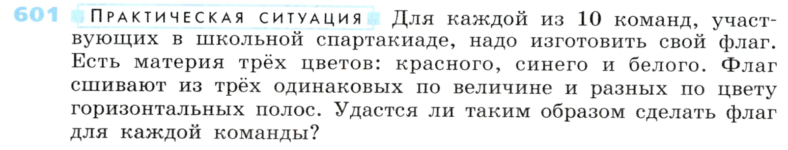 Условие номер 601 (страница 179) гдз по алгебре 7 класс Дорофеев, Суворова, учебник