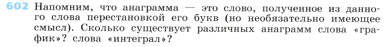 Условие номер 602 (страница 179) гдз по алгебре 7 класс Дорофеев, Суворова, учебник