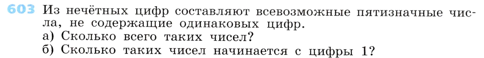 Условие номер 603 (страница 179) гдз по алгебре 7 класс Дорофеев, Суворова, учебник