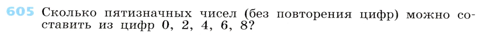 Условие номер 605 (страница 179) гдз по алгебре 7 класс Дорофеев, Суворова, учебник