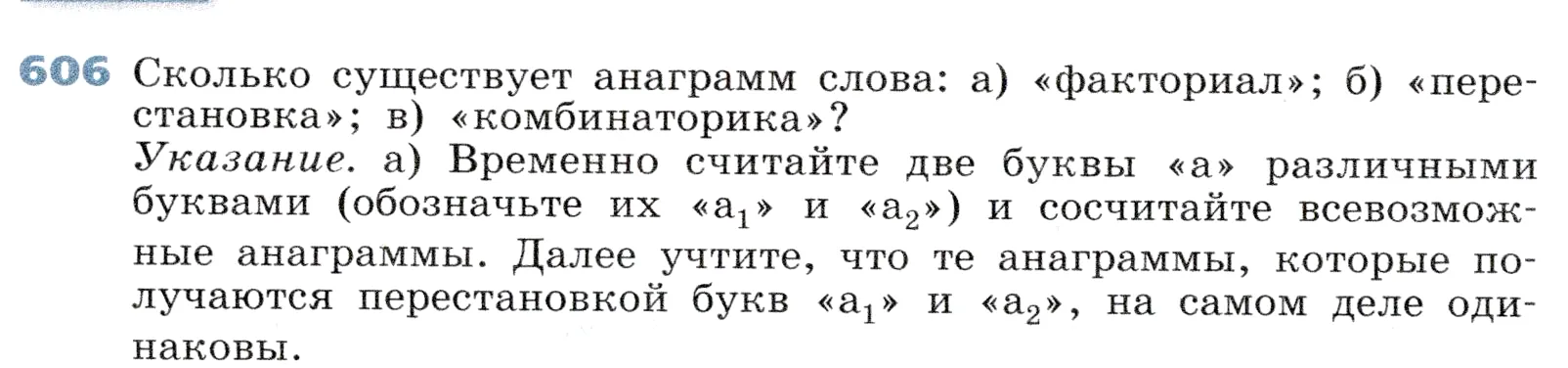 Условие номер 606 (страница 179) гдз по алгебре 7 класс Дорофеев, Суворова, учебник