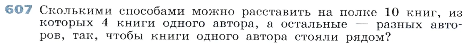 Условие номер 607 (страница 179) гдз по алгебре 7 класс Дорофеев, Суворова, учебник