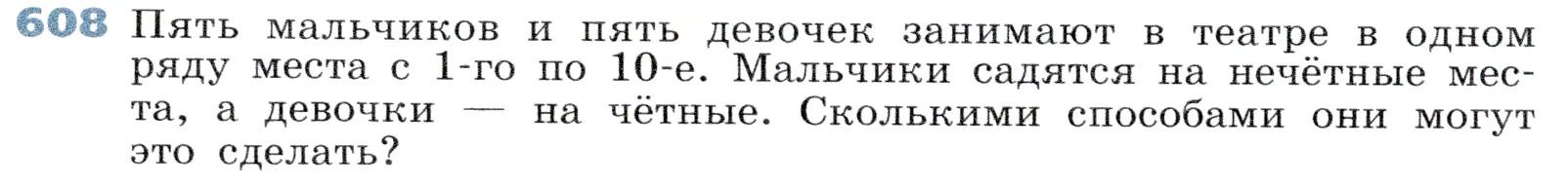 Условие номер 608 (страница 179) гдз по алгебре 7 класс Дорофеев, Суворова, учебник