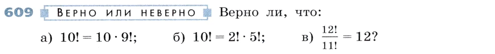 Условие номер 609 (страница 181) гдз по алгебре 7 класс Дорофеев, Суворова, учебник