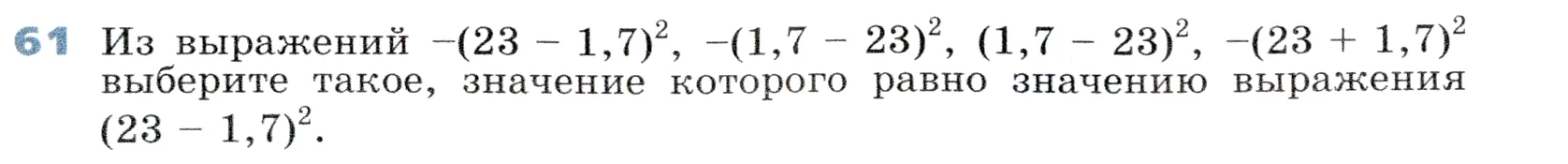 Условие номер 61 (страница 20) гдз по алгебре 7 класс Дорофеев, Суворова, учебник