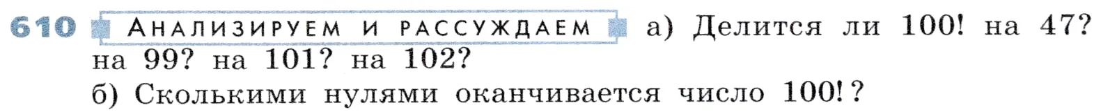 Условие номер 610 (страница 181) гдз по алгебре 7 класс Дорофеев, Суворова, учебник