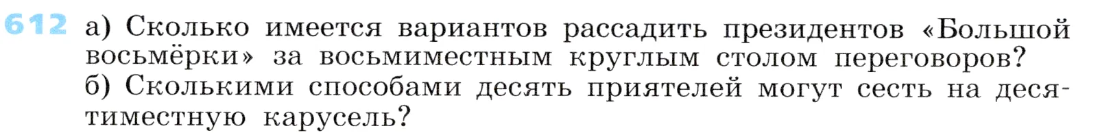 Условие номер 612 (страница 182) гдз по алгебре 7 класс Дорофеев, Суворова, учебник