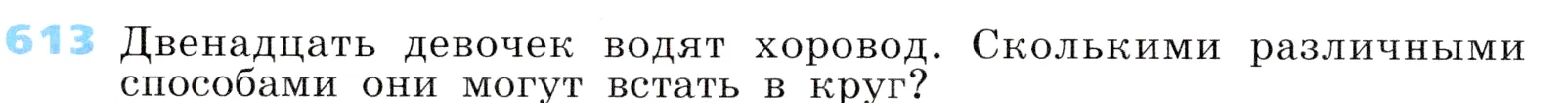 Условие номер 613 (страница 182) гдз по алгебре 7 класс Дорофеев, Суворова, учебник