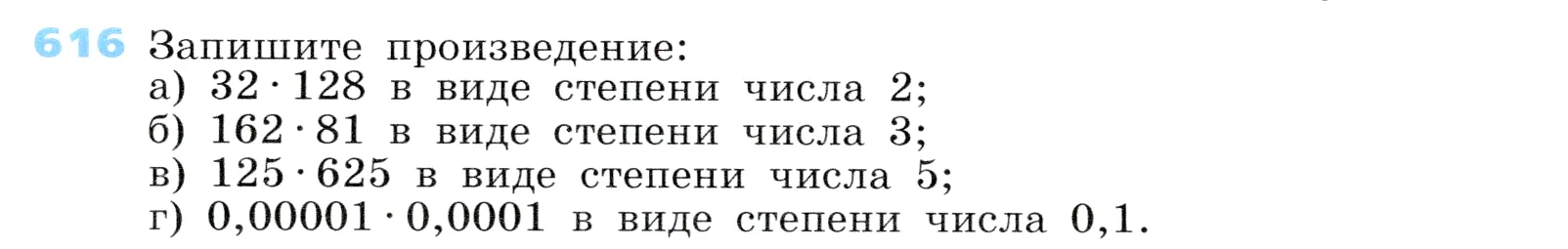 Условие номер 616 (страница 182) гдз по алгебре 7 класс Дорофеев, Суворова, учебник