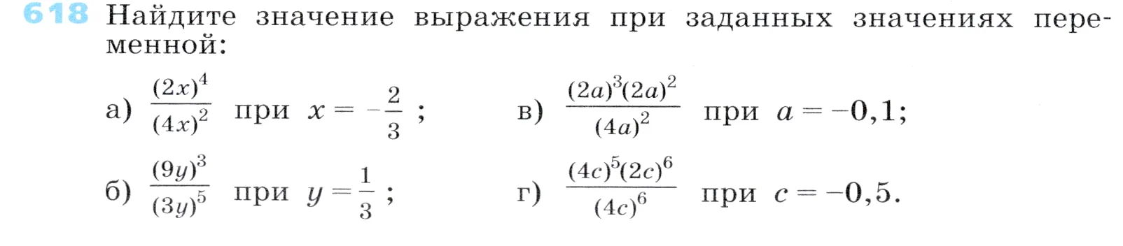 Условие номер 618 (страница 182) гдз по алгебре 7 класс Дорофеев, Суворова, учебник