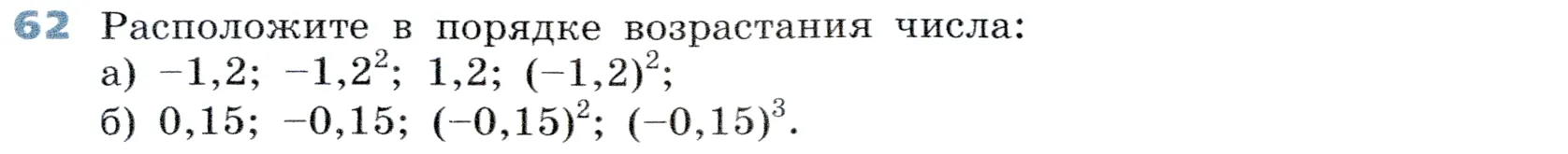 Условие номер 62 (страница 20) гдз по алгебре 7 класс Дорофеев, Суворова, учебник