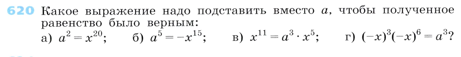 Условие номер 620 (страница 183) гдз по алгебре 7 класс Дорофеев, Суворова, учебник