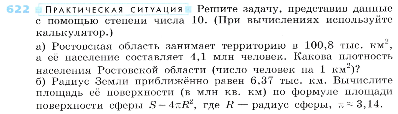 Условие номер 622 (страница 183) гдз по алгебре 7 класс Дорофеев, Суворова, учебник