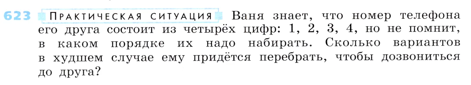 Условие номер 623 (страница 183) гдз по алгебре 7 класс Дорофеев, Суворова, учебник