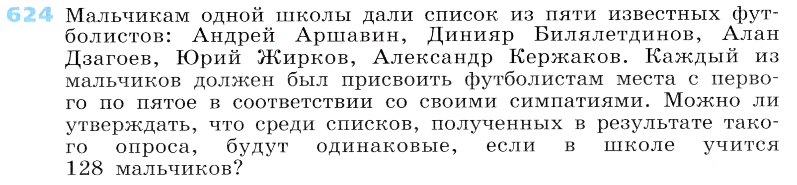 Условие номер 624 (страница 183) гдз по алгебре 7 класс Дорофеев, Суворова, учебник