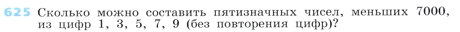 Условие номер 625 (страница 183) гдз по алгебре 7 класс Дорофеев, Суворова, учебник