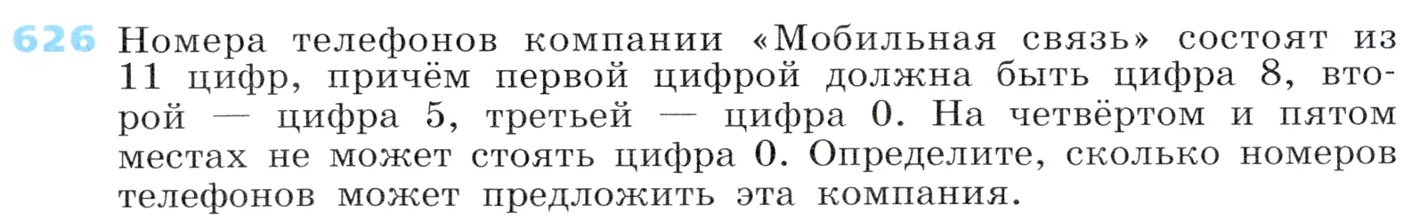 Условие номер 626 (страница 183) гдз по алгебре 7 класс Дорофеев, Суворова, учебник