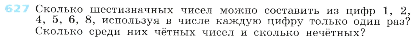 Условие номер 627 (страница 184) гдз по алгебре 7 класс Дорофеев, Суворова, учебник