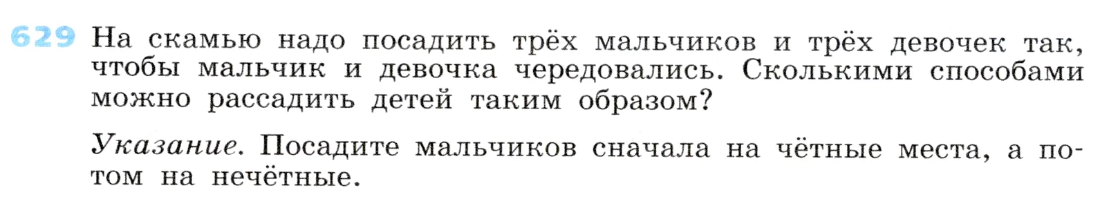 Условие номер 629 (страница 184) гдз по алгебре 7 класс Дорофеев, Суворова, учебник