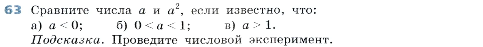 Условие номер 63 (страница 20) гдз по алгебре 7 класс Дорофеев, Суворова, учебник