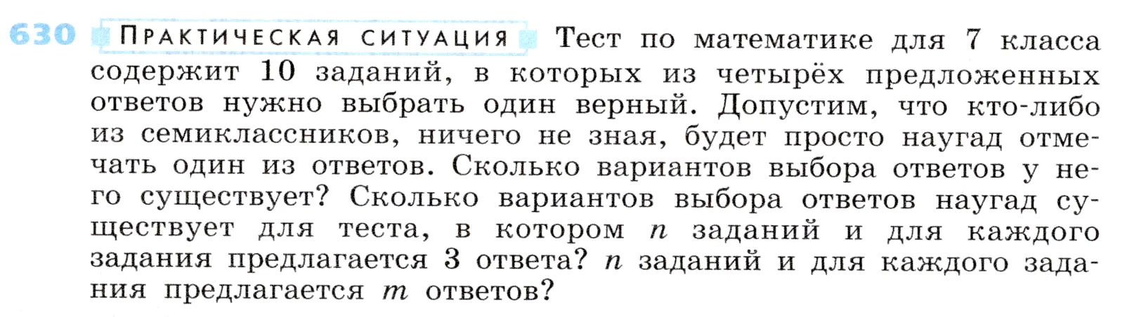 Условие номер 630 (страница 184) гдз по алгебре 7 класс Дорофеев, Суворова, учебник