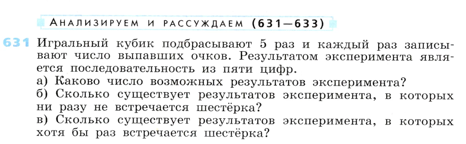 Условие номер 631 (страница 184) гдз по алгебре 7 класс Дорофеев, Суворова, учебник