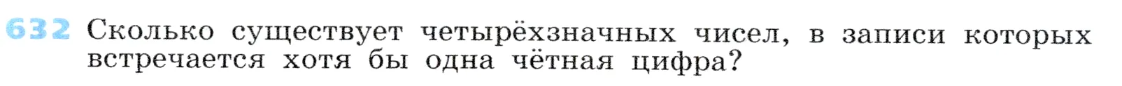 Условие номер 632 (страница 184) гдз по алгебре 7 класс Дорофеев, Суворова, учебник