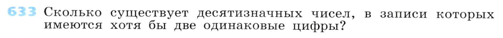 Условие номер 633 (страница 184) гдз по алгебре 7 класс Дорофеев, Суворова, учебник