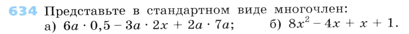 Условие номер 634 (страница 189) гдз по алгебре 7 класс Дорофеев, Суворова, учебник