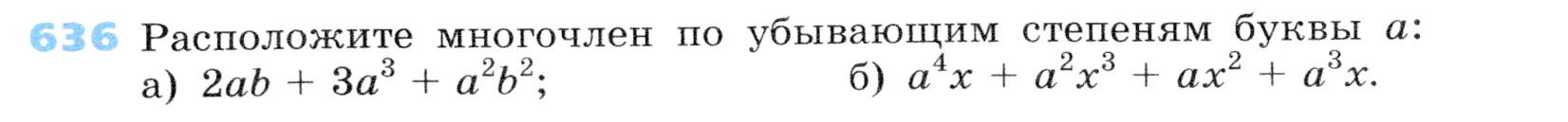 Условие номер 636 (страница 189) гдз по алгебре 7 класс Дорофеев, Суворова, учебник