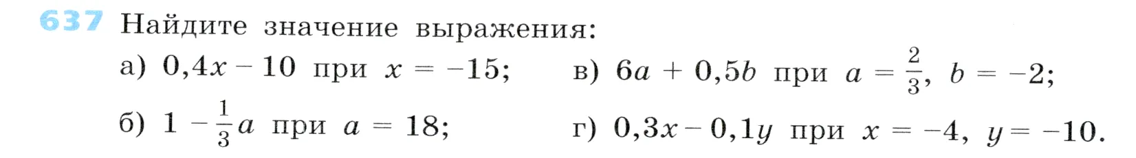 Условие номер 637 (страница 190) гдз по алгебре 7 класс Дорофеев, Суворова, учебник