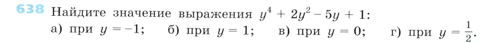 Условие номер 638 (страница 190) гдз по алгебре 7 класс Дорофеев, Суворова, учебник