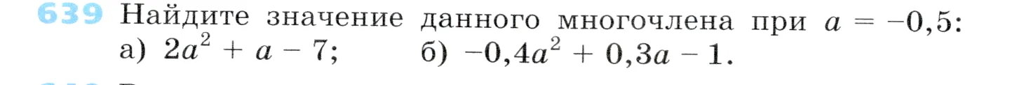 Условие номер 639 (страница 190) гдз по алгебре 7 класс Дорофеев, Суворова, учебник