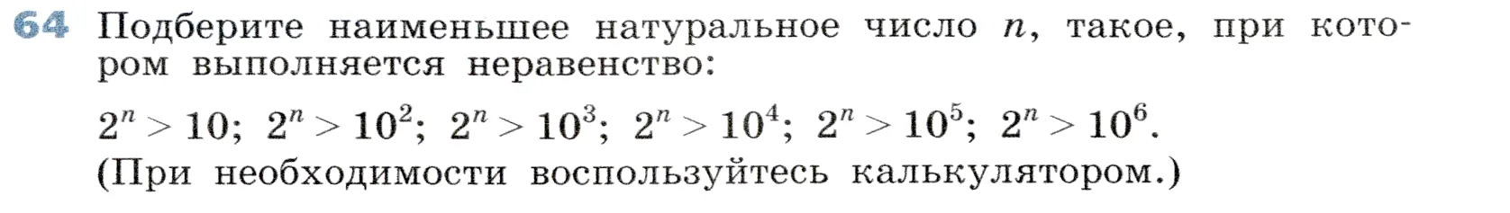 Условие номер 64 (страница 20) гдз по алгебре 7 класс Дорофеев, Суворова, учебник