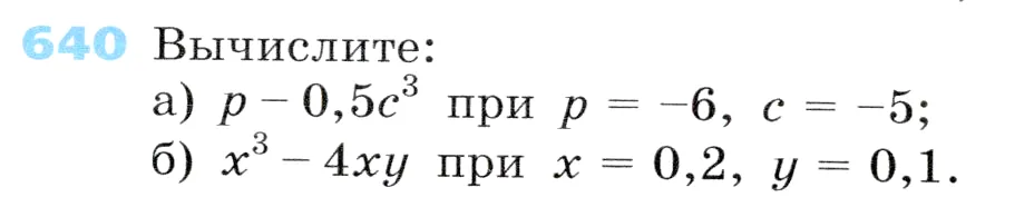 Условие номер 640 (страница 190) гдз по алгебре 7 класс Дорофеев, Суворова, учебник