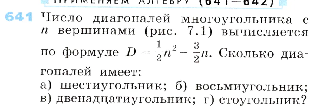 Условие номер 641 (страница 190) гдз по алгебре 7 класс Дорофеев, Суворова, учебник