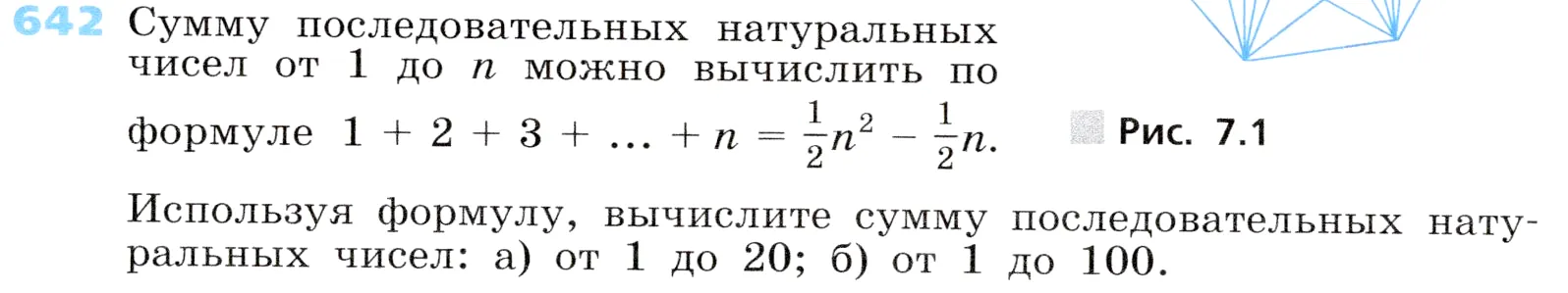 Условие номер 642 (страница 190) гдз по алгебре 7 класс Дорофеев, Суворова, учебник