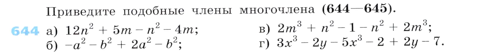 Условие номер 644 (страница 191) гдз по алгебре 7 класс Дорофеев, Суворова, учебник