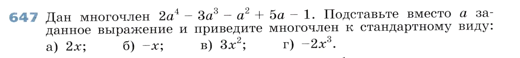 Условие номер 647 (страница 191) гдз по алгебре 7 класс Дорофеев, Суворова, учебник