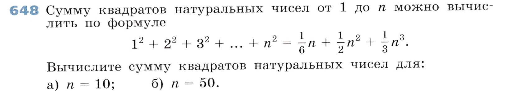 Условие номер 648 (страница 191) гдз по алгебре 7 класс Дорофеев, Суворова, учебник