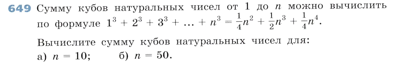 Условие номер 649 (страница 191) гдз по алгебре 7 класс Дорофеев, Суворова, учебник