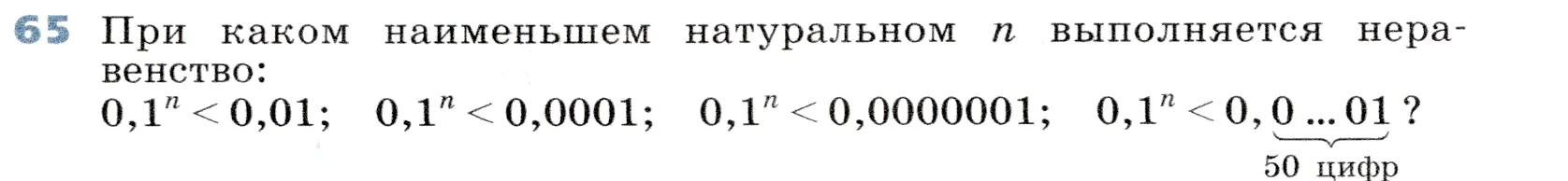 Условие номер 65 (страница 20) гдз по алгебре 7 класс Дорофеев, Суворова, учебник